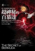 超神秘的百慕達