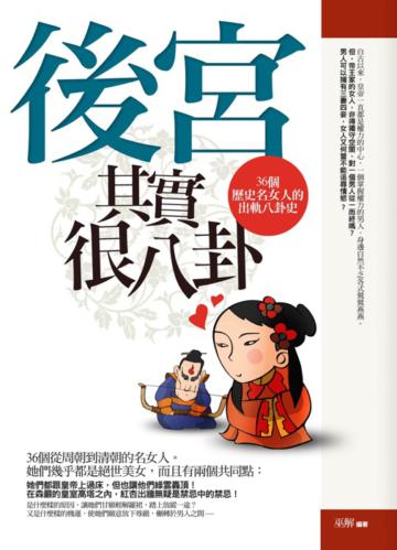 後宮其實很八卦
