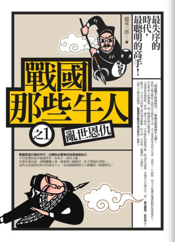 戰國那些牛人之1 :亂世恩仇(共2集)