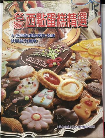 名家西點蛋糕精選