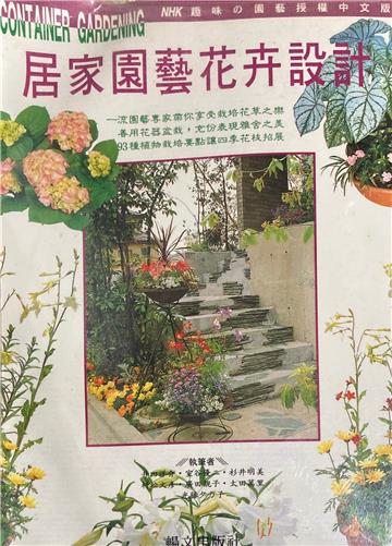 居家園藝花卉設計