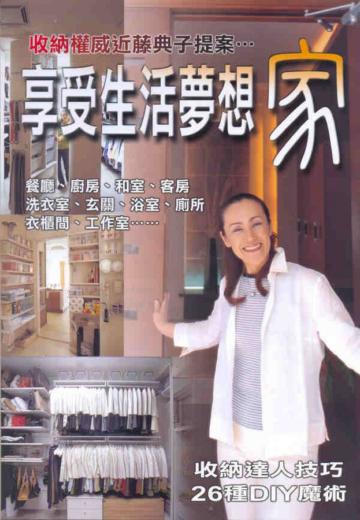 享受生活夢想家