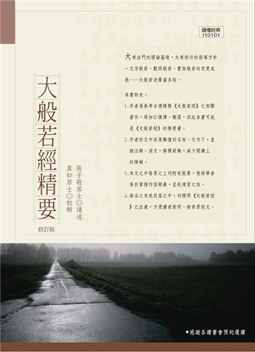 大般若經精要(修訂版)