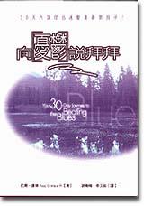 向憂鬱說拜拜