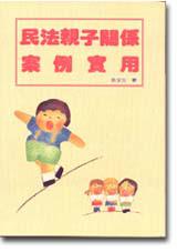 民法親子關係案例實用