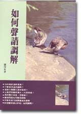 如何聲請調解