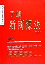 了解新商標法