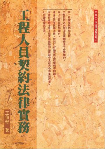 工程人員契約法律實務