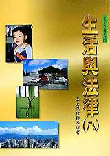生活與法律(8)
