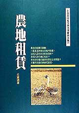 農地租賃