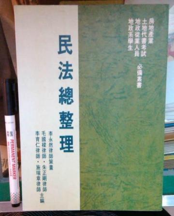 民法總整理