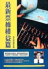 最新票據權益篇