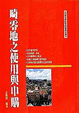 畸零地之使用與申購