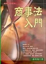 商事法入門