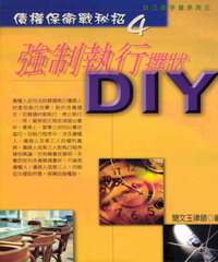 強制執行撰狀DIY