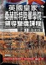 英國皇家桑赫斯特陸軍學院