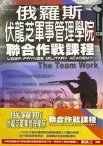 俄羅斯伏龍芝軍事管理學院