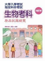 指定科目考試生物考科歷屆試題總覽（96年版）