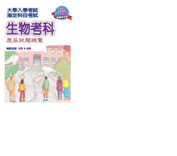 102指定科目考試生物考科歷屆試題總覽