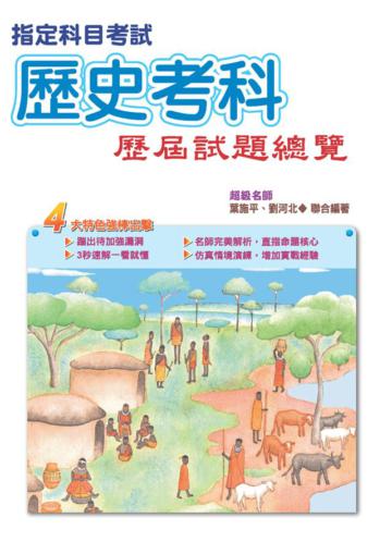 103指定科目考試歷史考科歷屆試題總覽