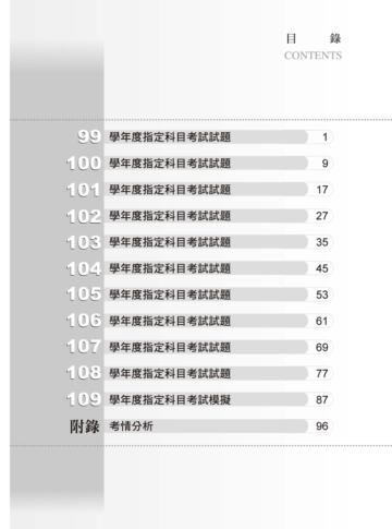 109指定科目考試物理考科歷屆試題總覽