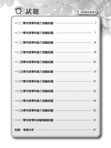 110升大學學科能力測驗數學考科歷屆試題總覽