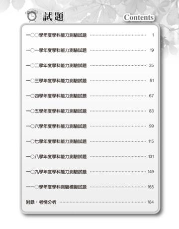 110升大學學科能力測驗社會考科歷屆試題總覽