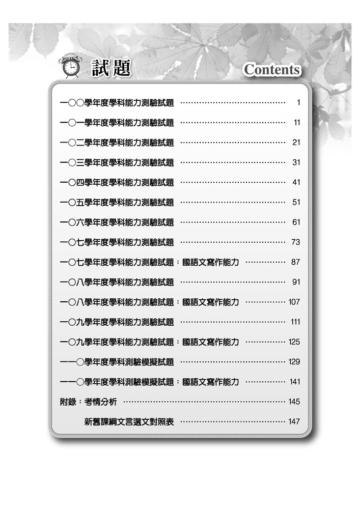 110升大學學科能力測驗國文考科歷屆試題總覽
