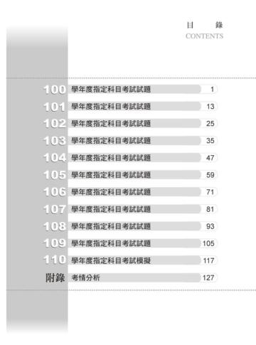 110指定科目考試地理考科歷屆試題總覽