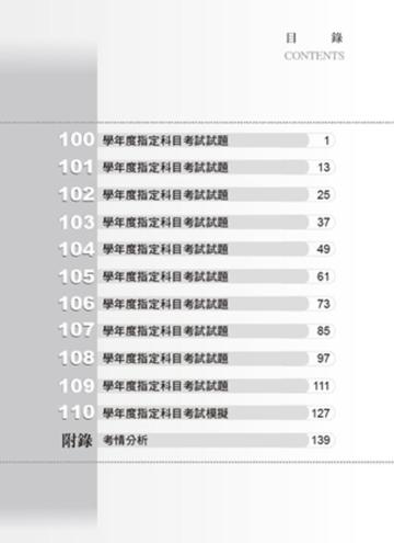 110指定科目考試公民與社會考科歷屆試題總覽