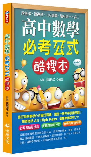高中數學必考公式酷搜本