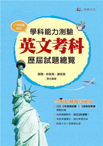113升大學學科能力測驗英文考科歷屆試題總覽（108課綱）
