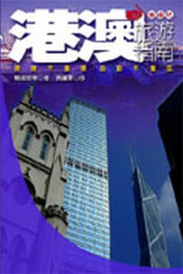 港澳