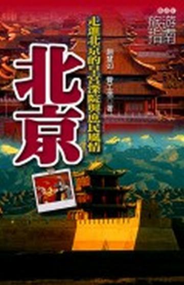 北京