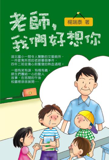 老師，我們好想你