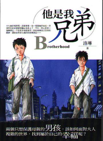 他是我兄弟