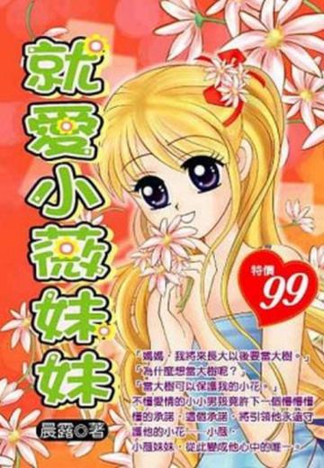 就愛小薇妹妹