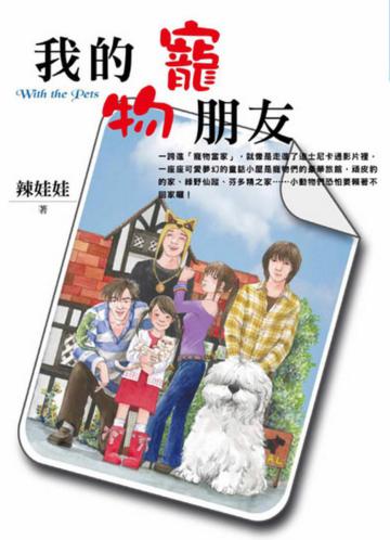 我的寵物朋友