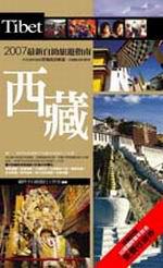 西藏