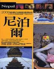 尼泊爾-藏羚羊自助遊026