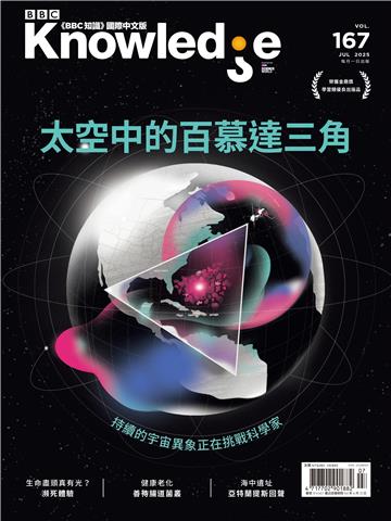 BBC知識 2025/7月號 VOL．167