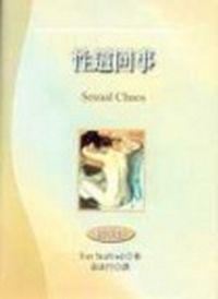 性這回事—精華版