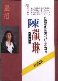 過招