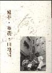 延平‧布農‧山地情
