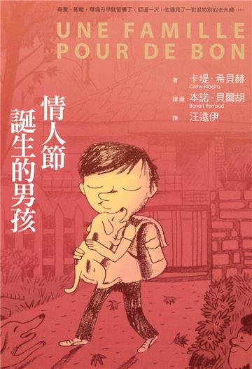 情人節誕生的男孩