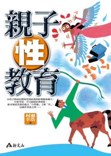 親子性教育