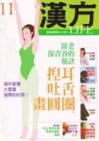 漢方LIFE第十一冊