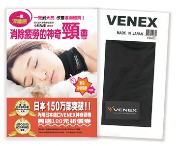 一戴深睡眠：消除疲勞的神奇頸帶（二版）