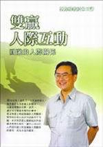 雙贏人際互動B2D