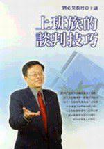 上班族的談判技巧B2D